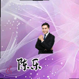 陈乐