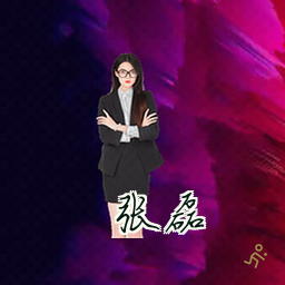 张磊